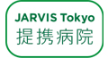 JARVISどうぶつ医療センター Tokyo